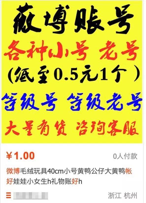 微博小号自助批发平台