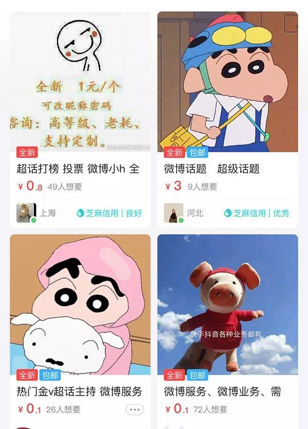 微博小号自助批发平台