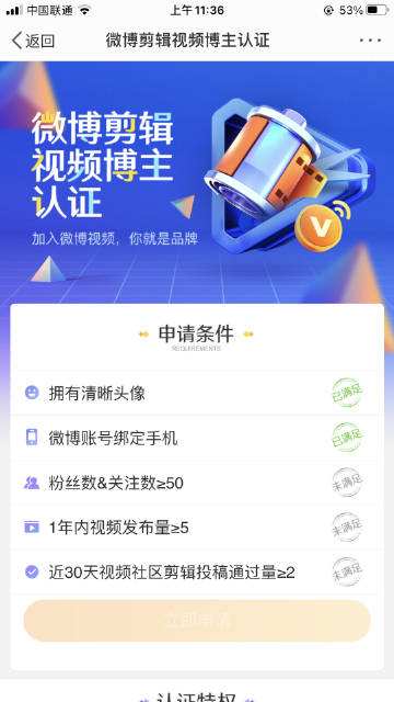 关于普通人怎么认证微博黄v的信息
