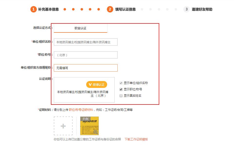 关于普通人怎么认证微博黄v的信息