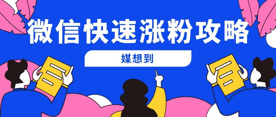 免费涨粉丝平台(涨粉丝1元1000个粉丝平台)