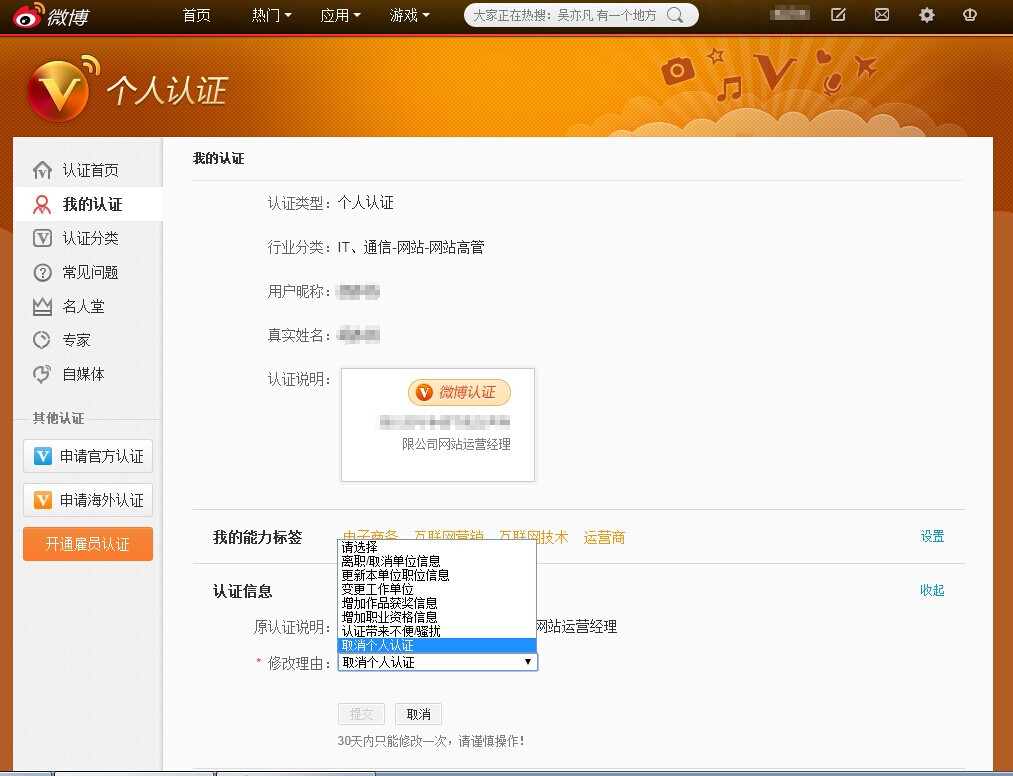 微博黄v认证材料(新浪微博黄v认证材料)