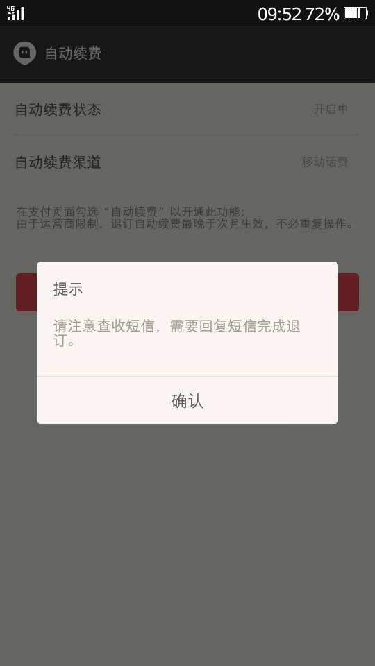 微博解除微信自动续费(微博如何取消微信自动续费)