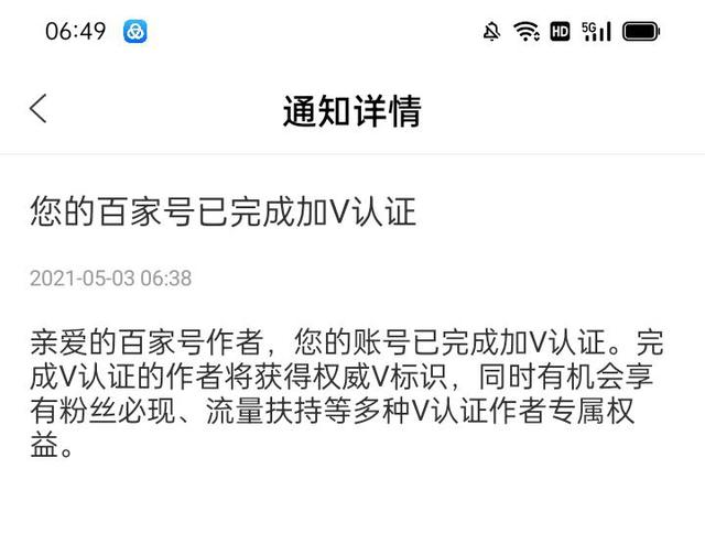百家号加黄v有什么好处(百家号的黄v和蓝v有什么区别)