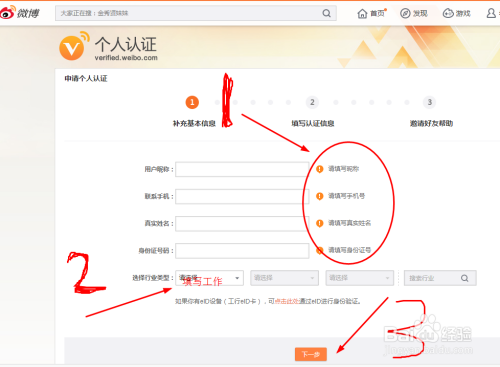 关于微博橙v认证哪个最简单的信息