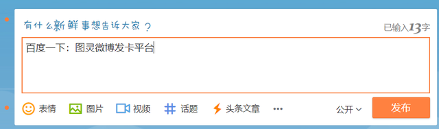 微博号怎样变成实时号(如何让微博号变成实时号)