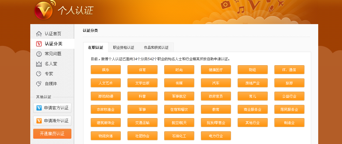 手机微博橙v认证(手机微博橙v认证在哪)