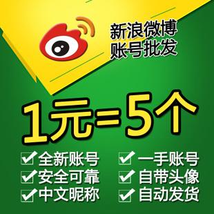关于新浪微博小号自助下单的信息