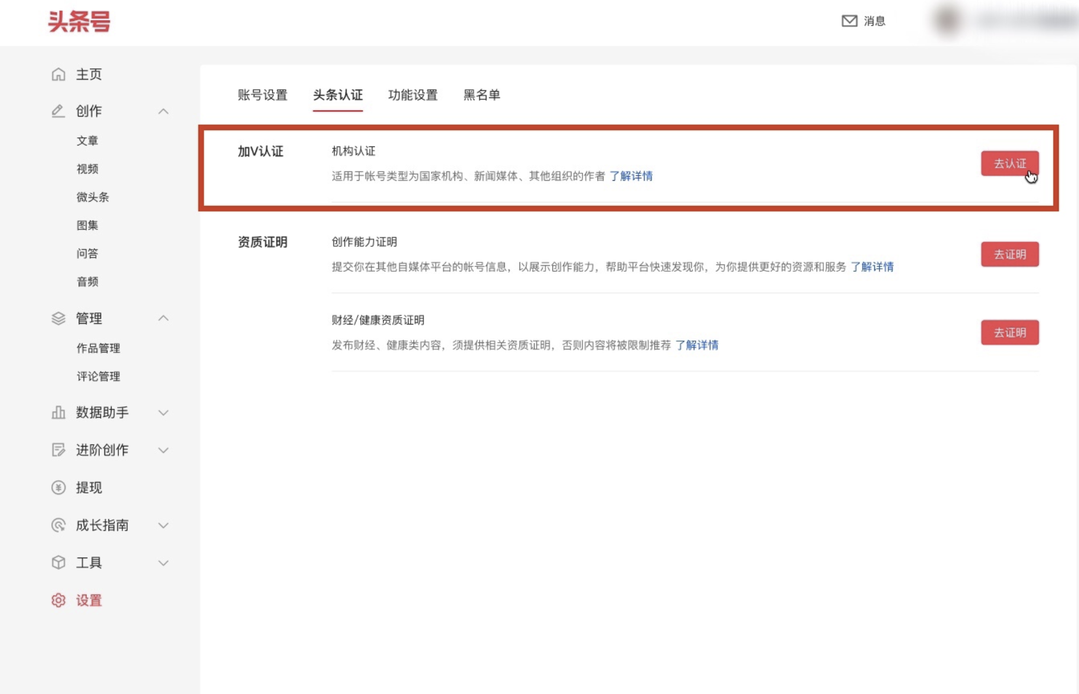 头条个人加V认证(头条要多少粉丝才能加v认证)