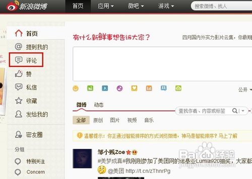 个人微博登录(新浪微博个人登录)