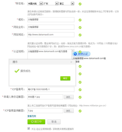 微博蓝v注册(新浪微博蓝v认证)