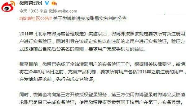 微博实名认证平台(微博认证是实名认证吗)