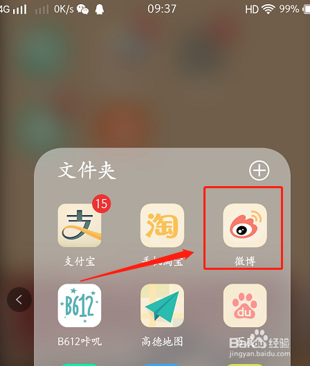 微博怎么看自己发的东西(手机微博怎么看别人发的东西)
