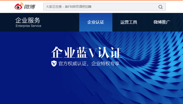 微博蓝v认证有什么好处(微博蓝v认证需要什么条件)