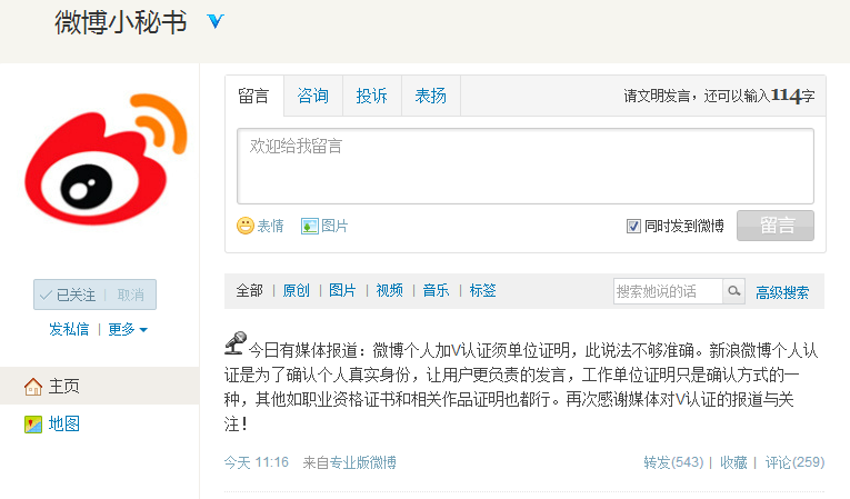 微博秒认证黄v网站(微博怎样黄v认证)