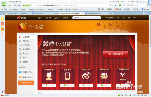 手机微博橙v认证怎么弄(手机微博怎么取消橙v认证)