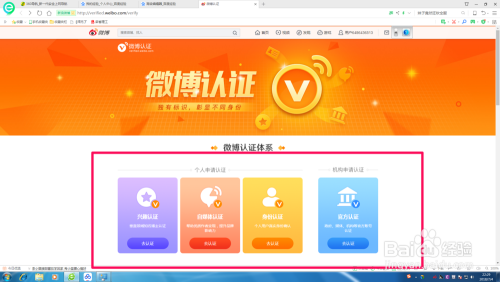 手机微博橙v认证怎么弄(手机微博怎么取消橙v认证)