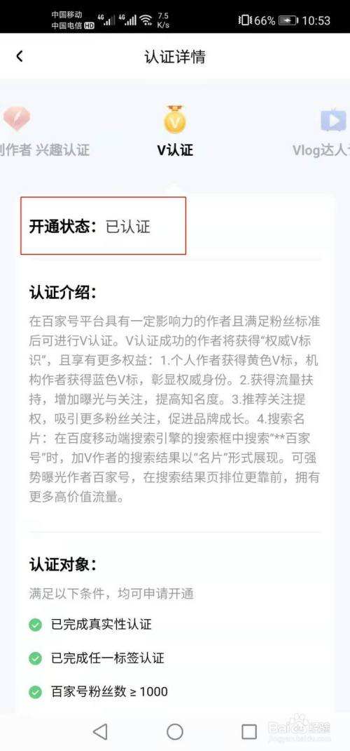 百家号怎么加黄v(百家号加了黄v有好处吗)