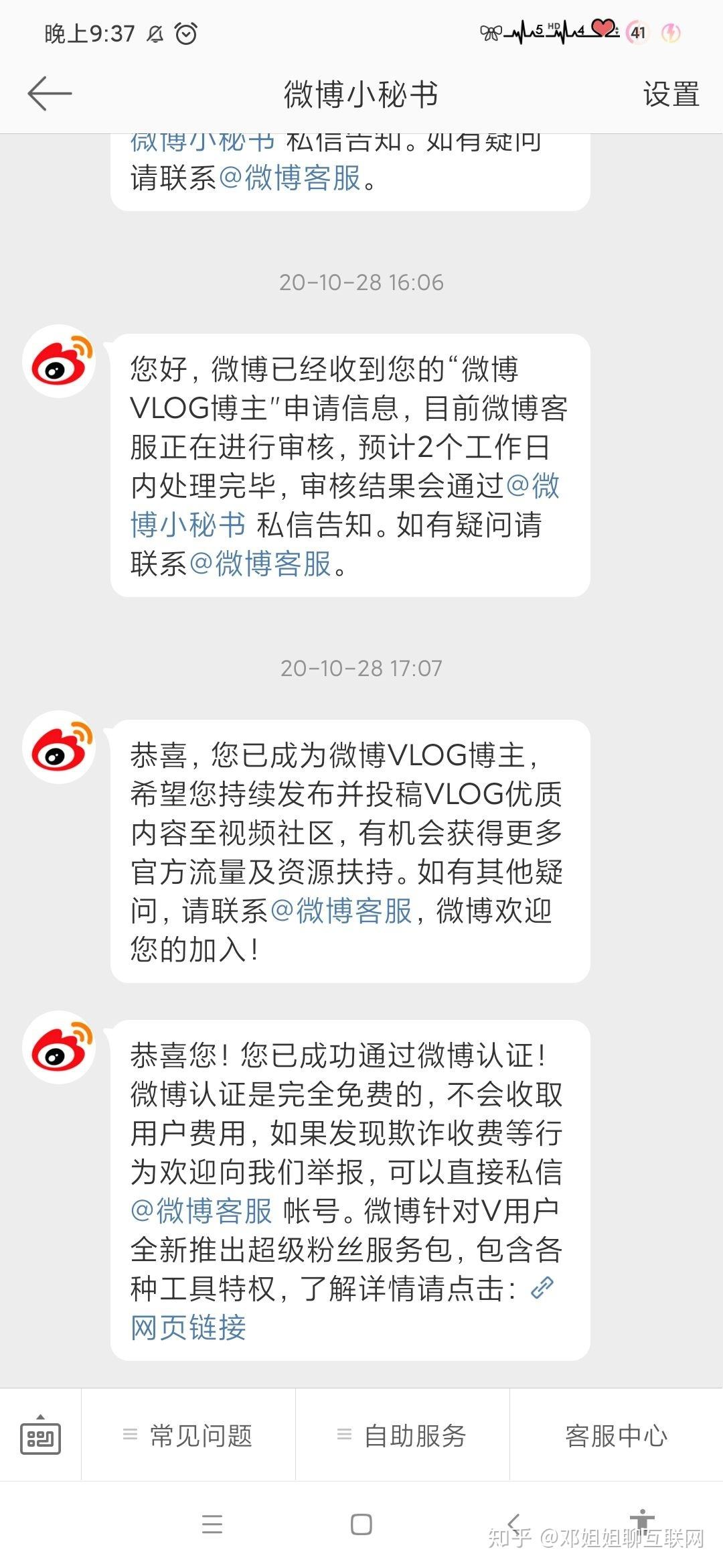 微博v认证账号购买(微博帐号怎么加V认证)