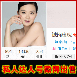 微博达人号批发(达人号怎么发微淘)
