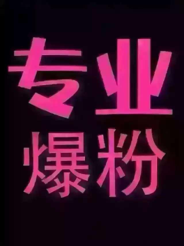 免费涨活粉软件(免费涨活粉软件下载)