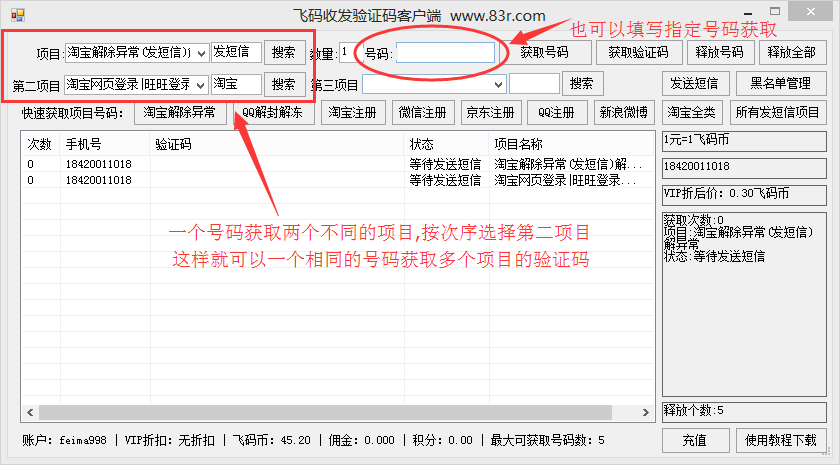 短信验证码平台在线接收(在线手机短信验证码接收平台)