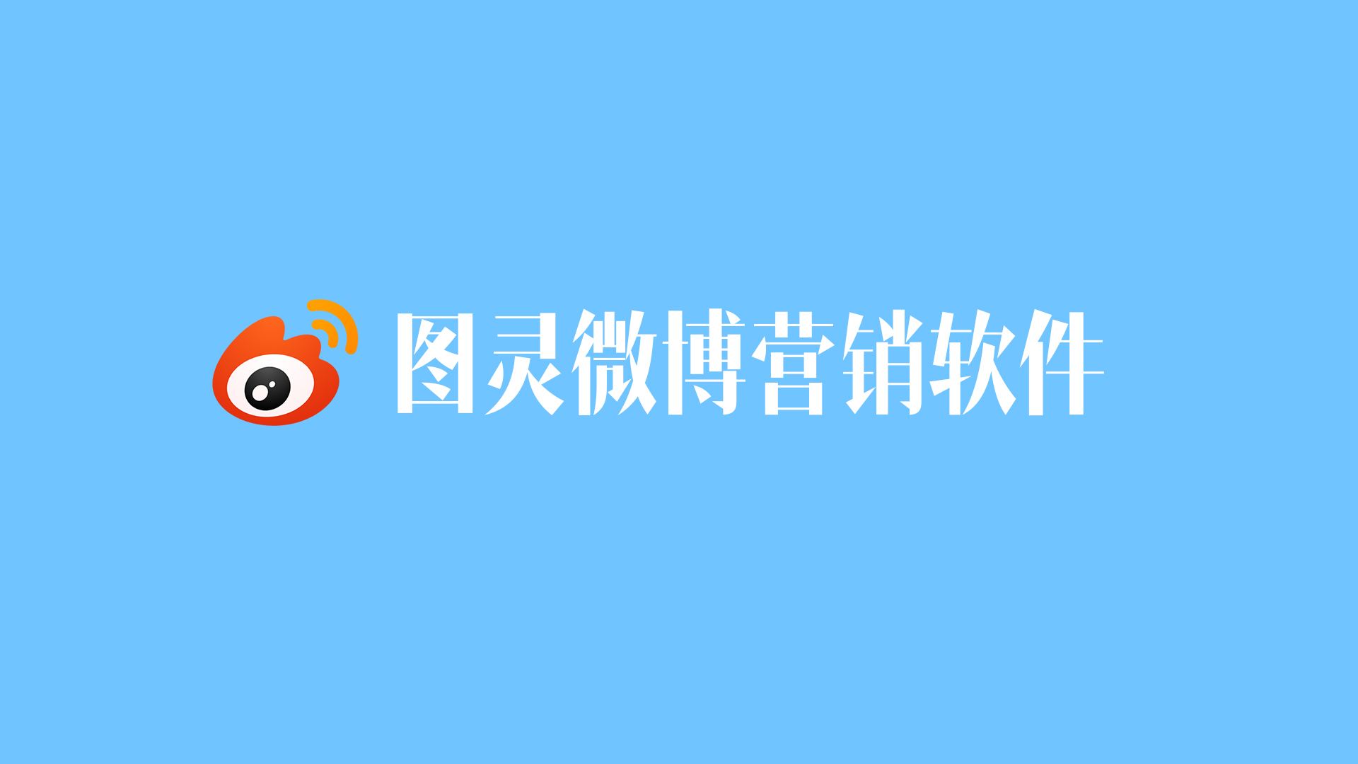 微博实时号自助购买链接的简单介绍