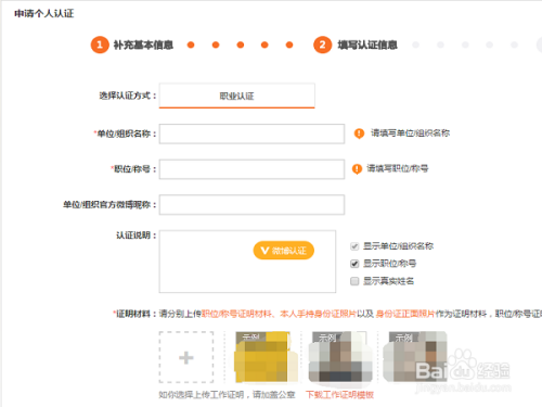 新浪微博如何申请加V(在新浪微博上怎么申请账号)