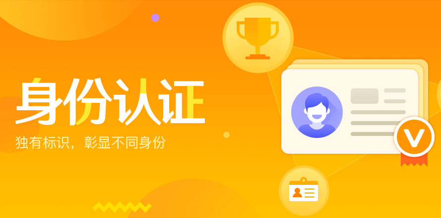 橙v认证资料怎么过(取消橙v认证之后还能认证吗)