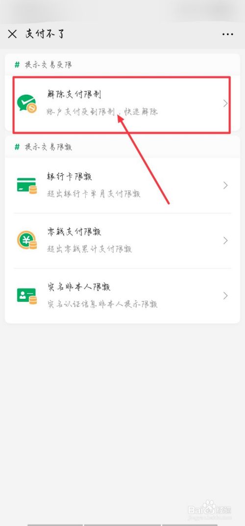 微信支付不了怎么解除限制(微信支付不了怎么解除限制人脸识别失败)