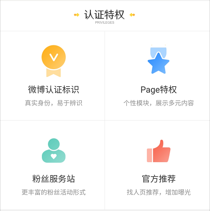 微博怎么加v认证吗(微博怎么加v认证需要什么条件)