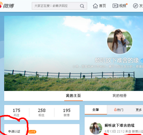 微博怎么加v认证吗(微博怎么加v认证需要什么条件)