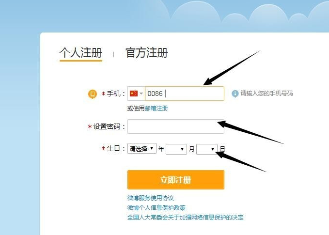 个人微博注册申请(微博账号如何申请注册)