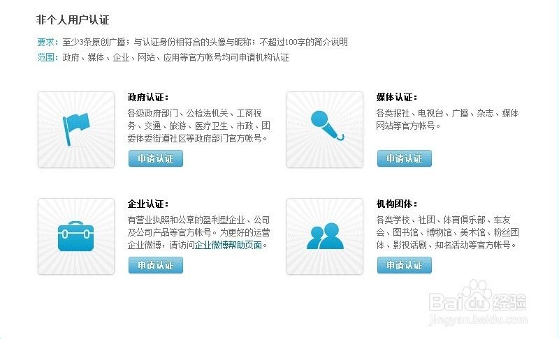 如何申请微博v认证(微博个人怎样才能通过V认证?)