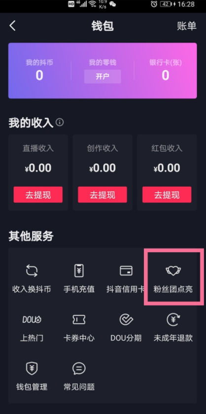 抖音粉丝哪里有卖(抖音免费增加浏览量)