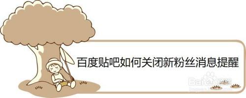百度贴吧粉丝自助下单平台的简单介绍