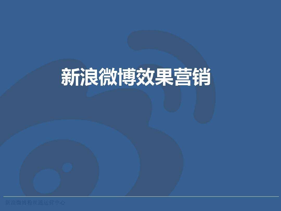 微博粉丝低价在线下单(微博粉丝在线下单微信支付)