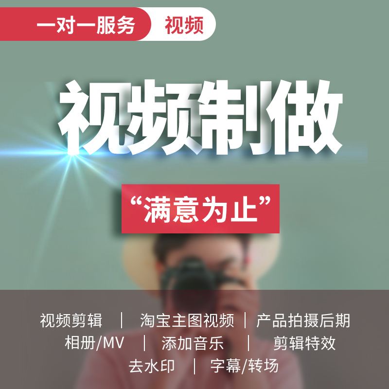 淘宝短视频剪辑(淘宝短视频剪辑兼职)