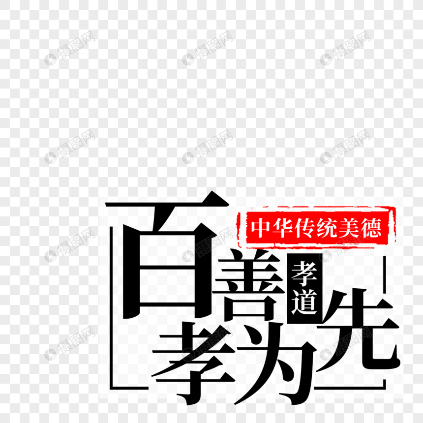 孝当先的广告视频(孝当先和为贵的广告视频)