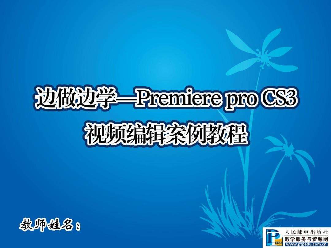 歌曲ppt制作视频教程的简单介绍