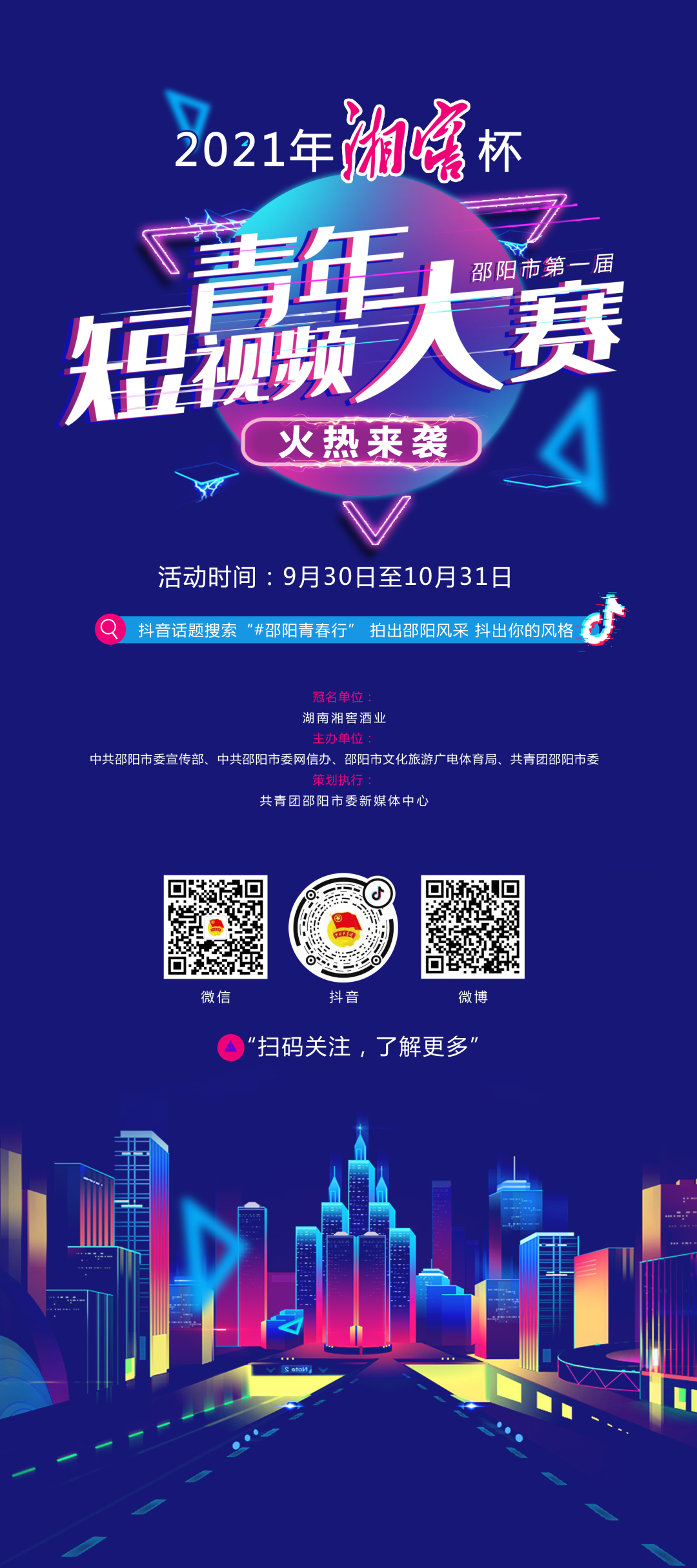 短视频创作大赛(短视频创作大赛策划案的活动主题)