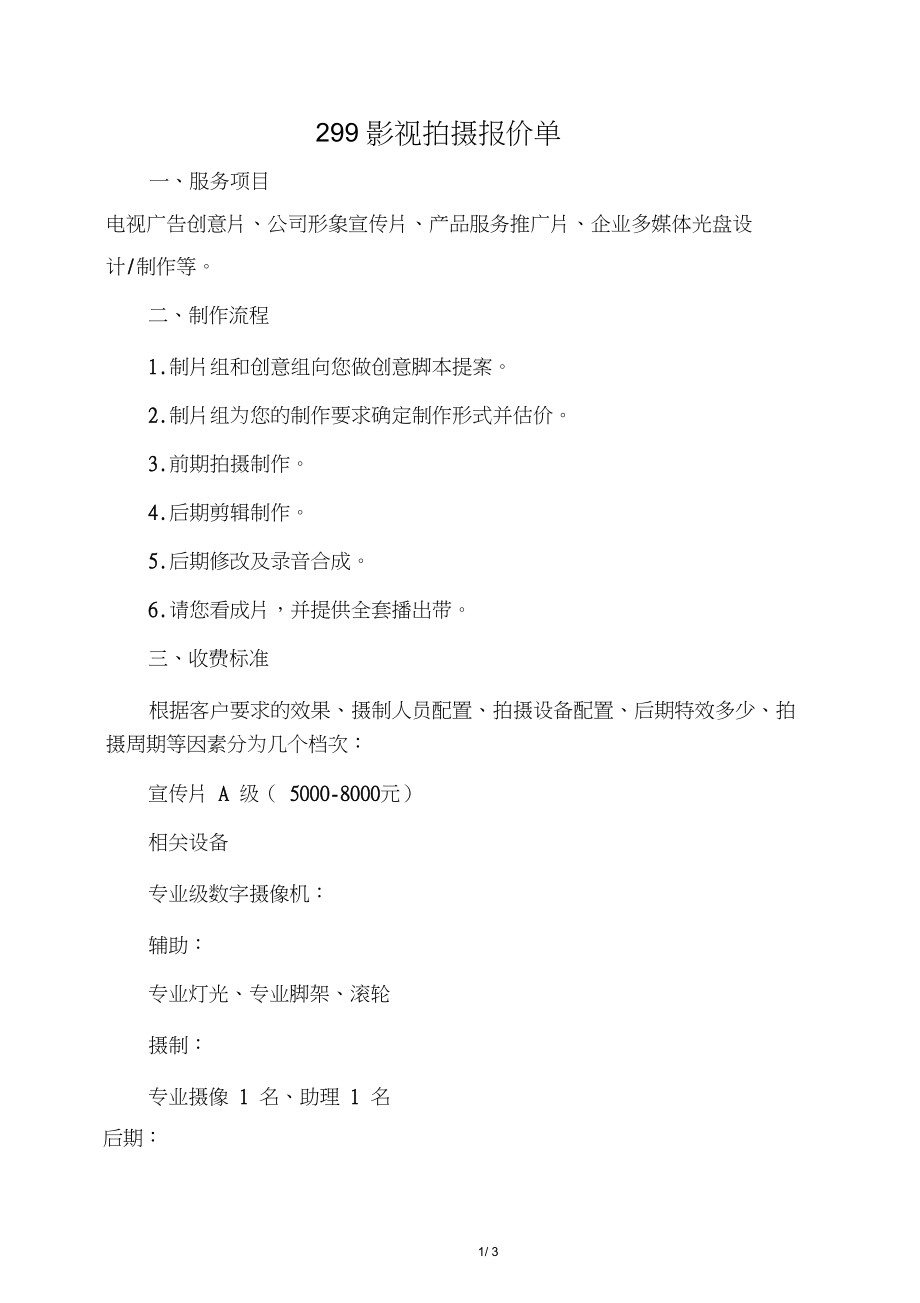 宣传视频费用报价(视频宣传片怎么收费)