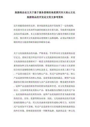 视频营销论文(网络营销短视频营销论文)