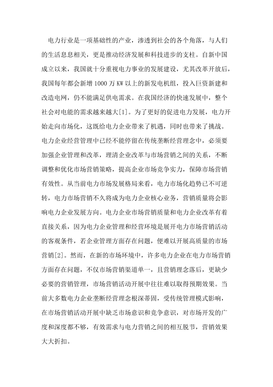 视频营销论文(网络营销短视频营销论文)