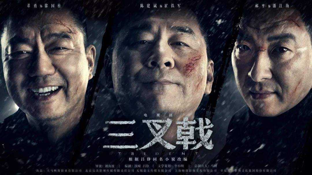 三叉戟无广告在线观看(三叉戟无广告在线观看电影)