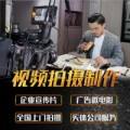 视频广告宣传片制作(产品广告宣传片视频制作)