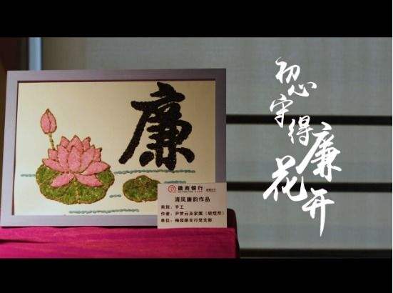 廉洁宣传视频(廉洁宣传视频开头语)