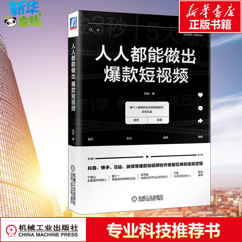 如何做爆款短视频(如何做爆款短视频挣钱)