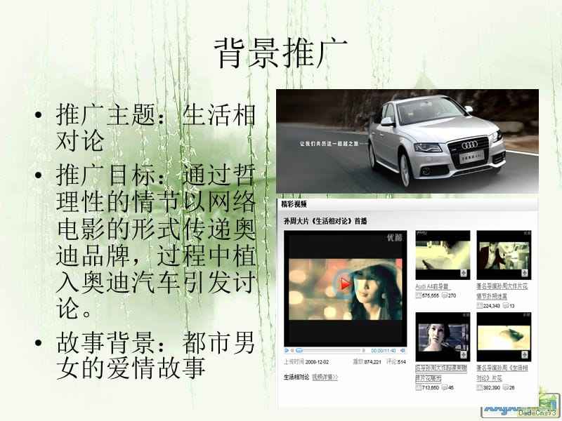 广告视频分析ppt(广告视频分析案例中国)