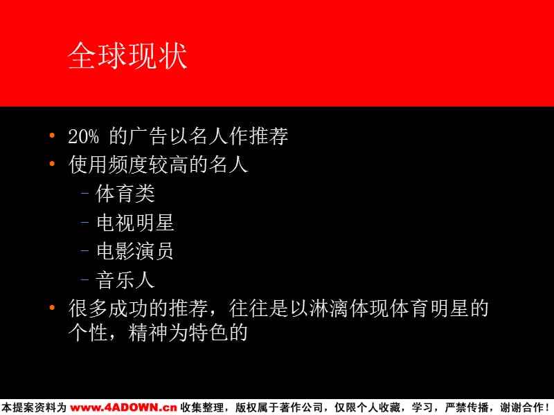 广告视频分析ppt(广告视频分析案例中国)